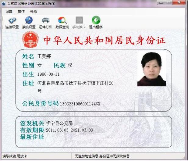 最新身份證閱讀器電腦端聯(lián)機讀卡測試軟件下載 最新身份證閱讀器電腦端聯(lián)機讀卡測試軟件下載