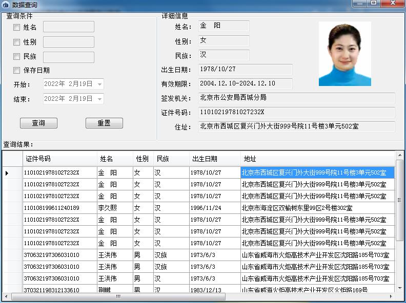 最新身份證閱讀器電腦端聯(lián)機讀卡測試軟件下載 最新身份證閱讀器電腦端聯(lián)機讀卡測試軟件下載
