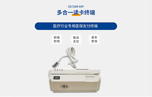 神思醫?？ㄗx卡器SS728-M05P
